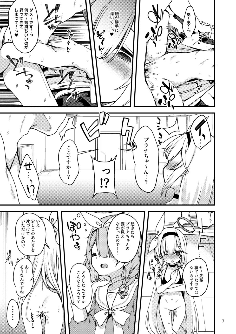(CT42) [Ryuukakusan Nodoame (Gokubuto Mayuge)] Plana-chan ni Touban Shite Morau Hon. (Blue Archive) - Page 7