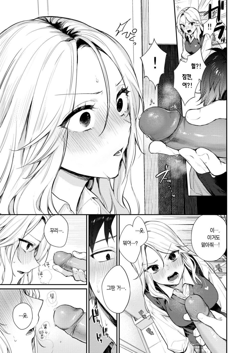 [Kakei Kei] Trip Trap | 트립 트랩 (COMIC BAVEL 2024-06) [Korean] [Team Edge] [Decensored] [Digital] - Page 12