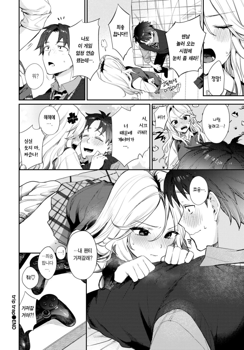 [Kakei Kei] Trip Trap | 트립 트랩 (COMIC BAVEL 2024-06) [Korean] [Team Edge] [Decensored] [Digital] - Page 27