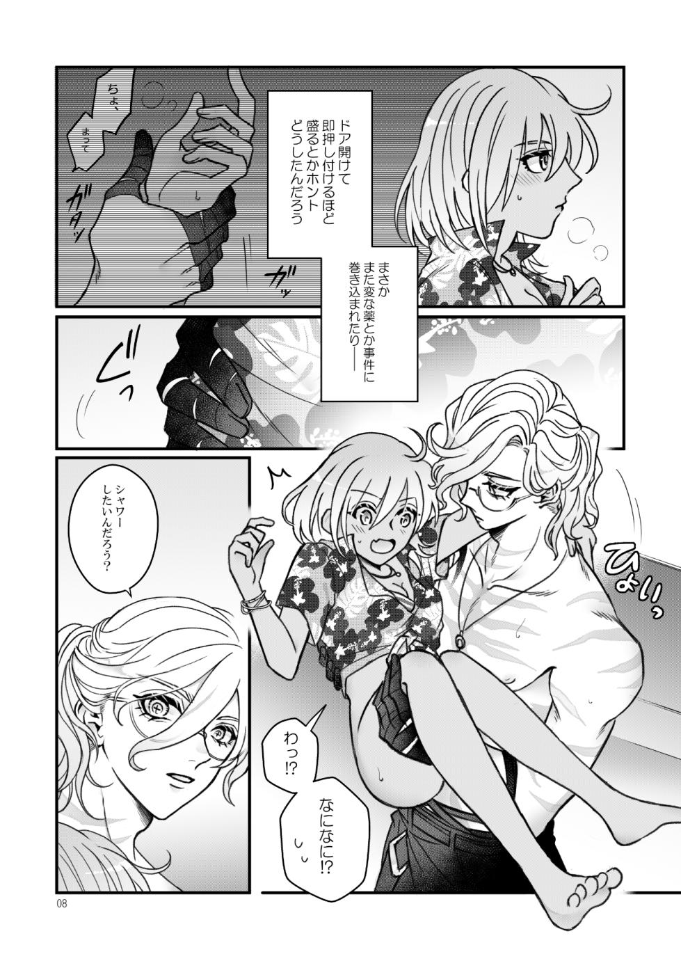 [mashugure] Espoir (Fate/Grand Order) [Digital] - Page 5