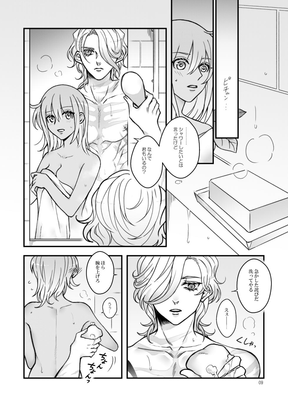 [mashugure] Espoir (Fate/Grand Order) [Digital] - Page 6