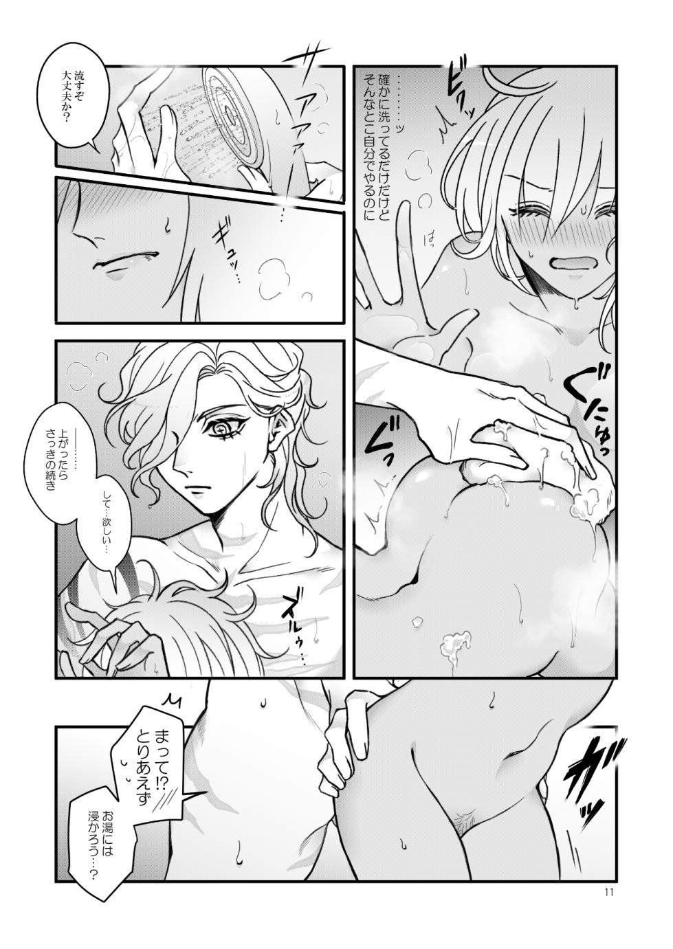 [mashugure] Espoir (Fate/Grand Order) [Digital] - Page 8