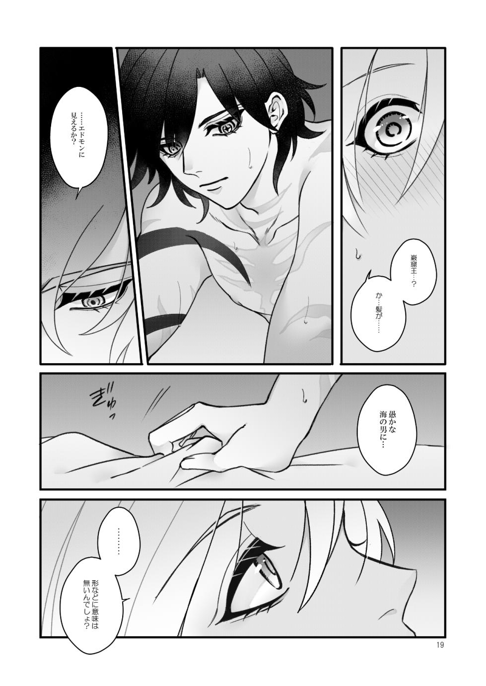 [mashugure] Espoir (Fate/Grand Order) [Digital] - Page 16