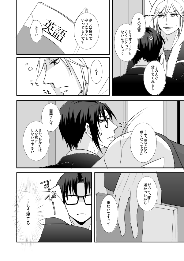 [Megane (Kita)] Hajimemashite Iorin (IDOLiSH7) [Digital] - Page 3