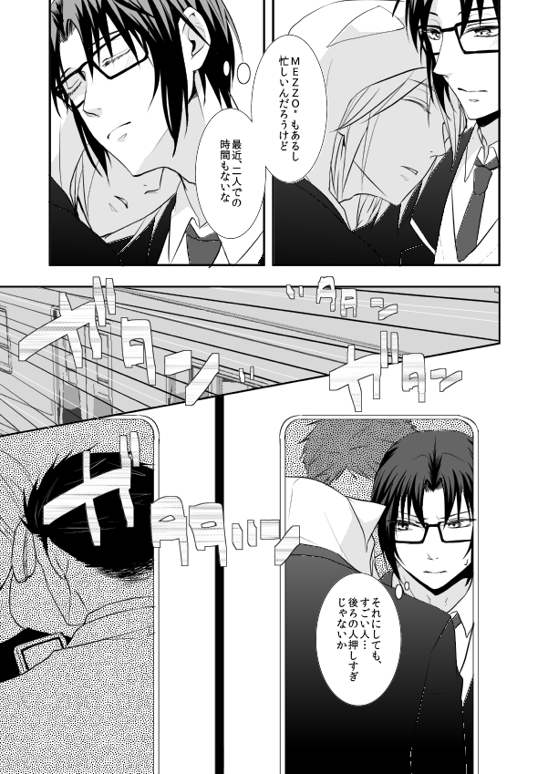 [Megane (Kita)] Hajimemashite Iorin (IDOLiSH7) [Digital] - Page 4