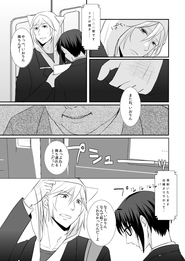 [Megane (Kita)] Hajimemashite Iorin (IDOLiSH7) [Digital] - Page 8