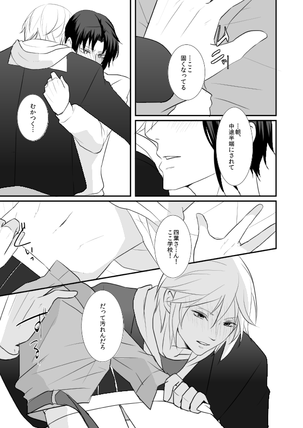 [Megane (Kita)] Hajimemashite Iorin (IDOLiSH7) [Digital] - Page 14