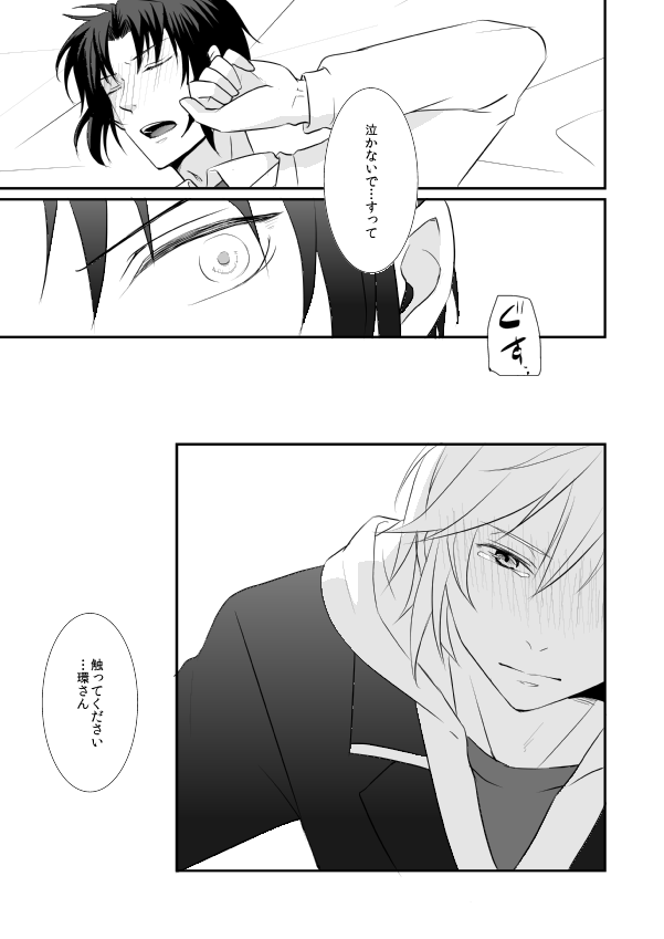 [Megane (Kita)] Hajimemashite Iorin (IDOLiSH7) [Digital] - Page 16