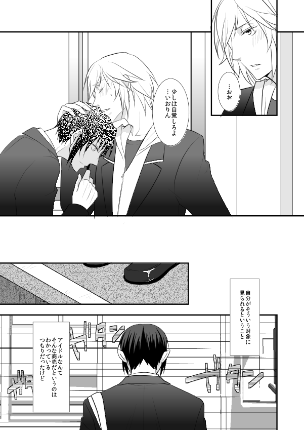 [Megane (Kita)] Hajimemashite Iorin (IDOLiSH7) [Digital] - Page 22