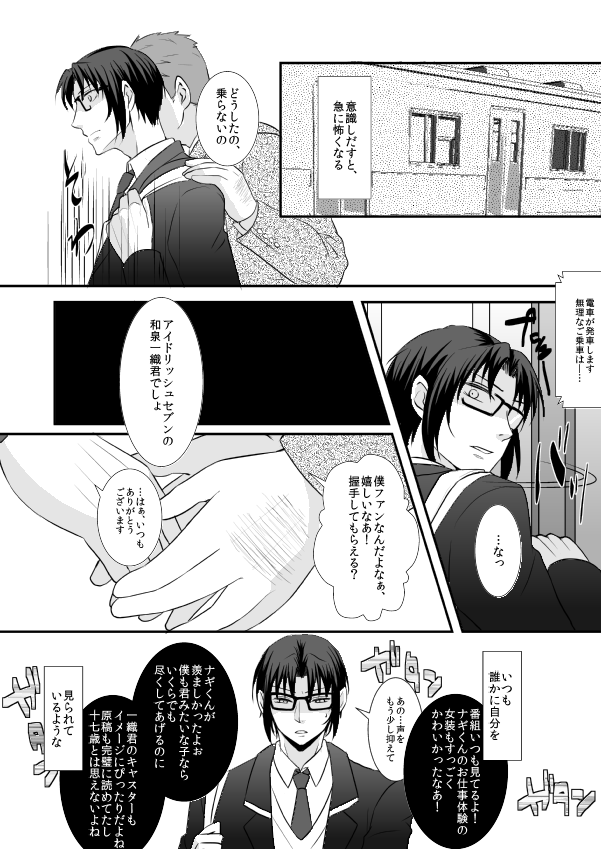 [Megane (Kita)] Hajimemashite Iorin (IDOLiSH7) [Digital] - Page 23