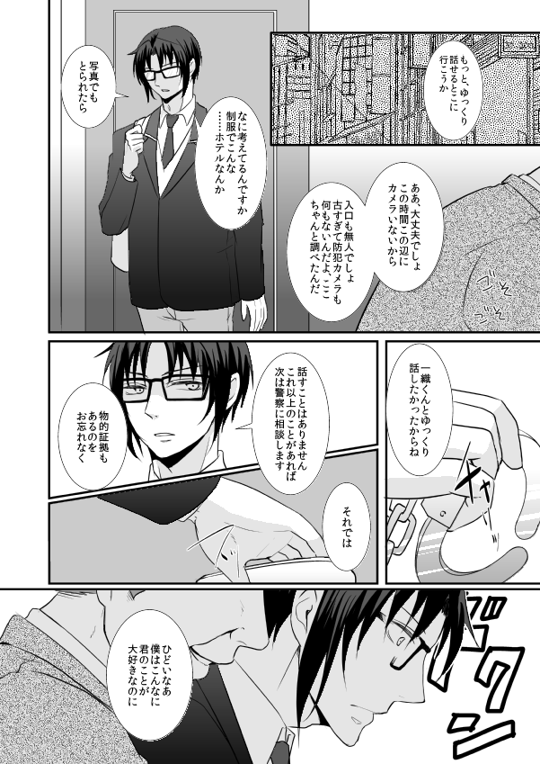 [Megane (Kita)] Hajimemashite Iorin (IDOLiSH7) [Digital] - Page 25