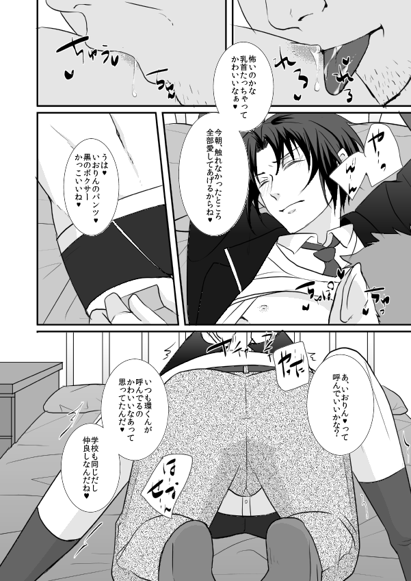 [Megane (Kita)] Hajimemashite Iorin (IDOLiSH7) [Digital] - Page 27