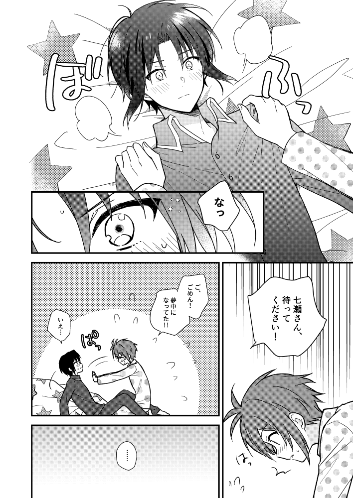[Chichinpui (Tayako)] Bukiyou na Koibito (IDOLiSH7) [Digital] - Page 3