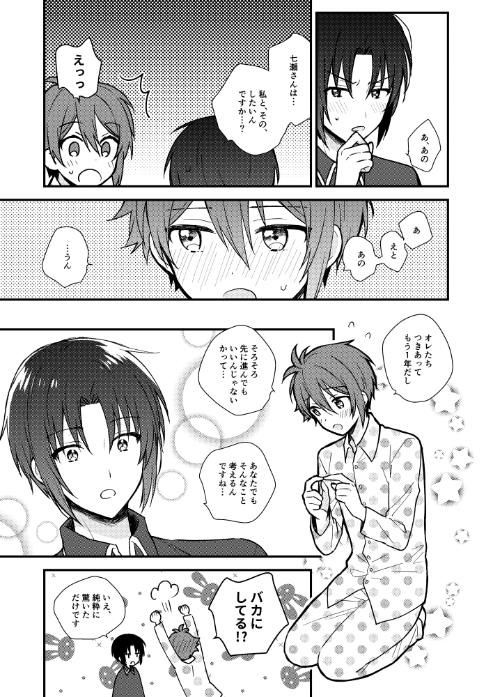 [Chichinpui (Tayako)] Bukiyou na Koibito (IDOLiSH7) [Digital] - Page 4
