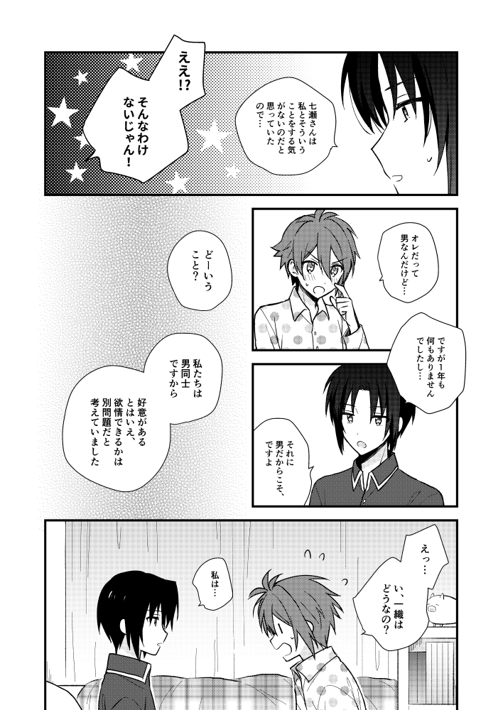 [Chichinpui (Tayako)] Bukiyou na Koibito (IDOLiSH7) [Digital] - Page 5