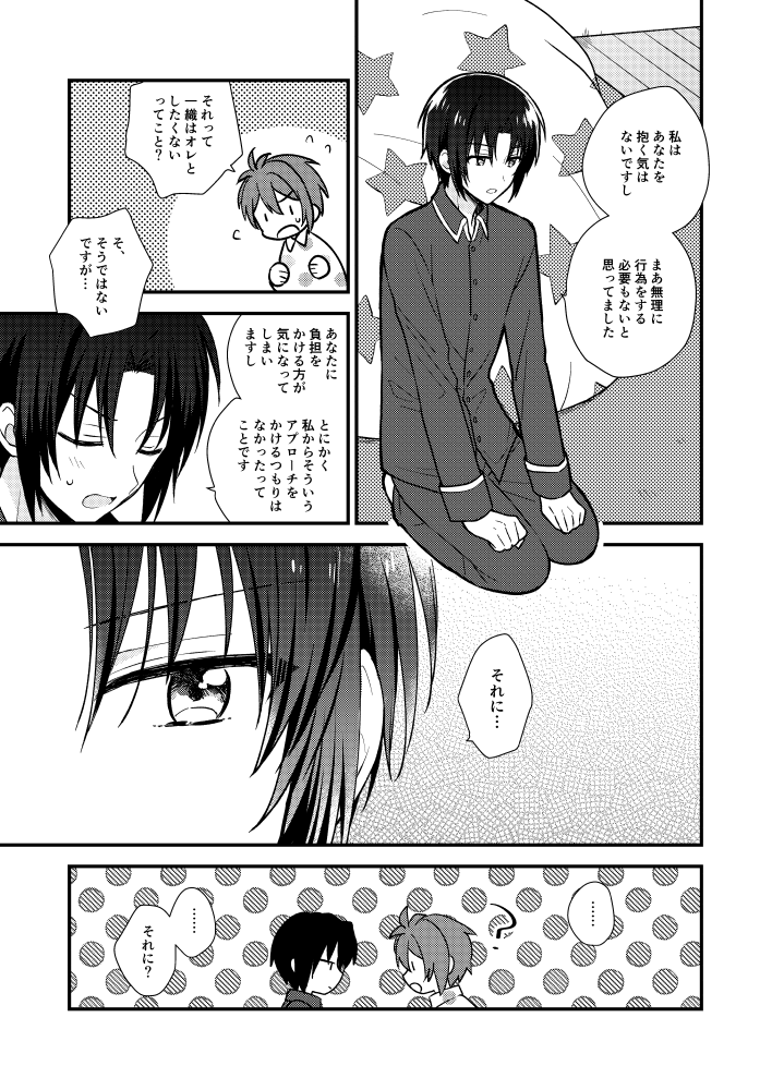 [Chichinpui (Tayako)] Bukiyou na Koibito (IDOLiSH7) [Digital] - Page 6