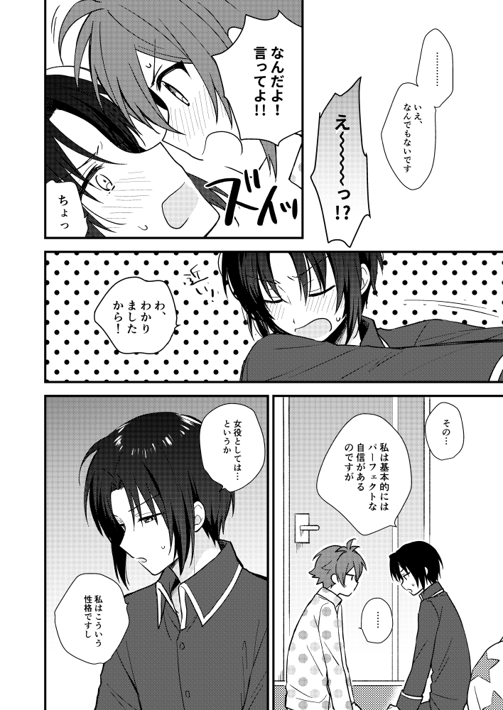 [Chichinpui (Tayako)] Bukiyou na Koibito (IDOLiSH7) [Digital] - Page 7