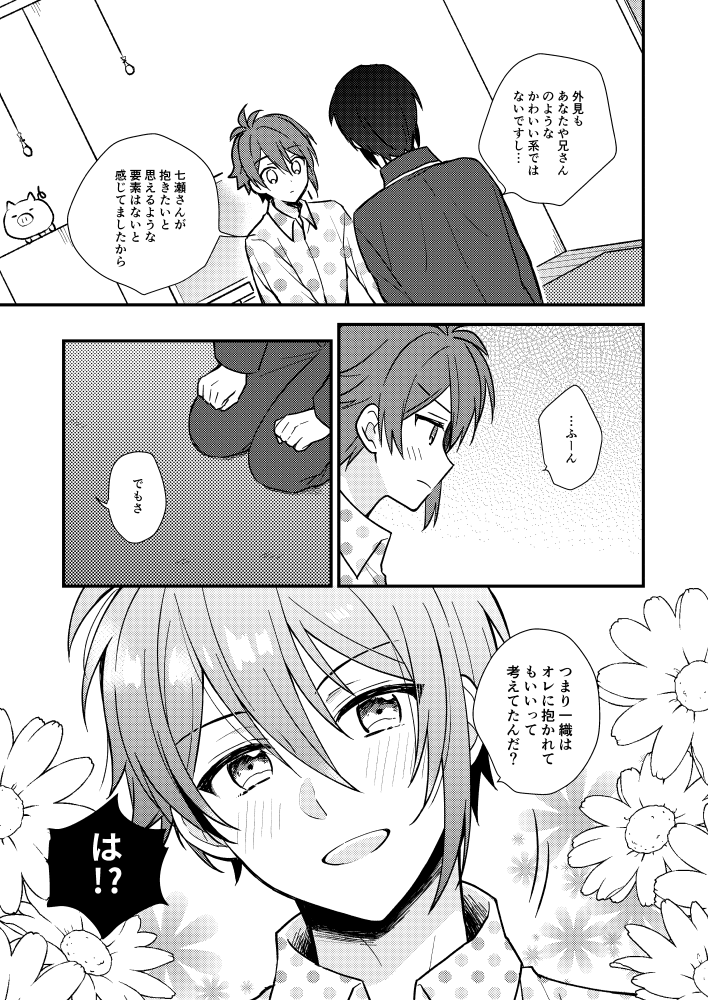 [Chichinpui (Tayako)] Bukiyou na Koibito (IDOLiSH7) [Digital] - Page 8
