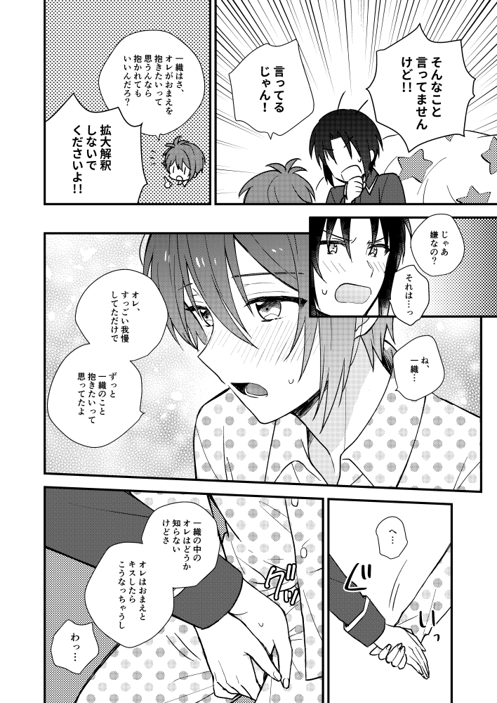 [Chichinpui (Tayako)] Bukiyou na Koibito (IDOLiSH7) [Digital] - Page 9