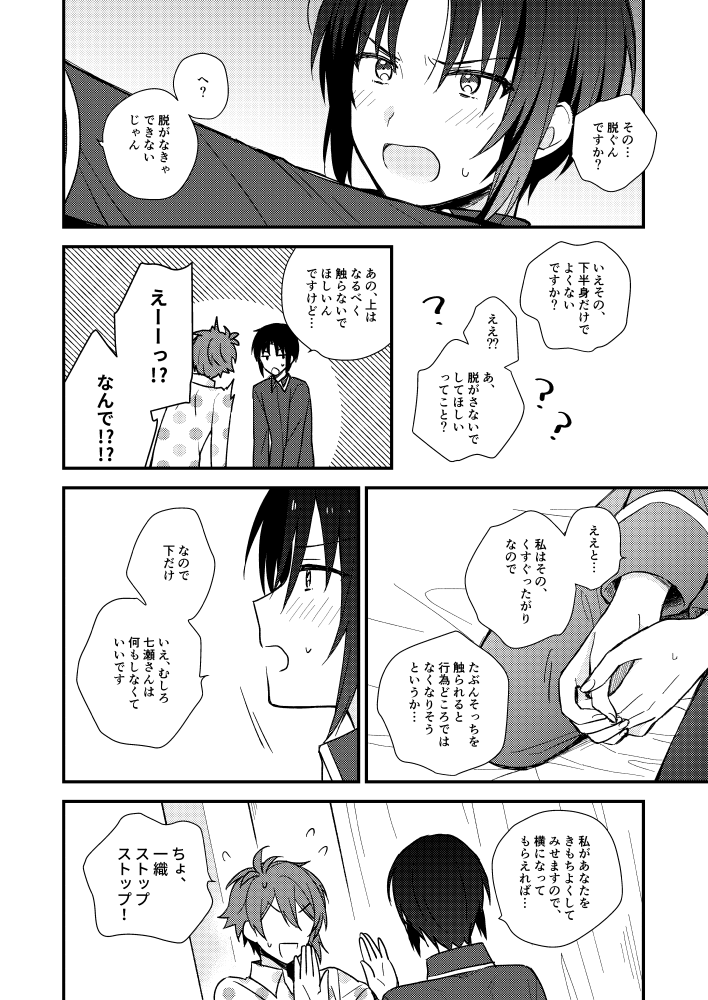 [Chichinpui (Tayako)] Bukiyou na Koibito (IDOLiSH7) [Digital] - Page 13