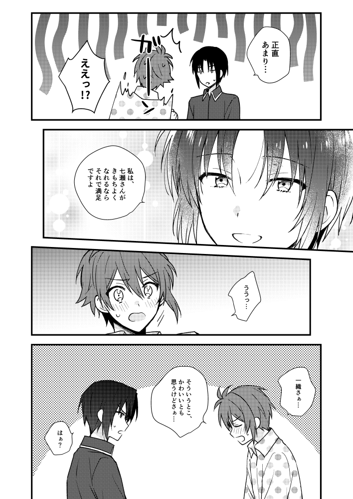 [Chichinpui (Tayako)] Bukiyou na Koibito (IDOLiSH7) [Digital] - Page 15