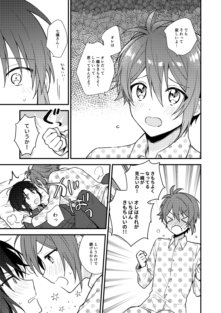 [Chichinpui (Tayako)] Bukiyou na Koibito (IDOLiSH7) [Digital] - Page 16
