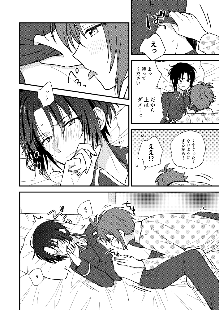 [Chichinpui (Tayako)] Bukiyou na Koibito (IDOLiSH7) [Digital] - Page 17