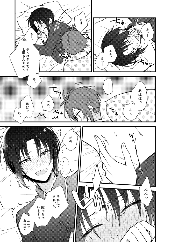 [Chichinpui (Tayako)] Bukiyou na Koibito (IDOLiSH7) [Digital] - Page 18