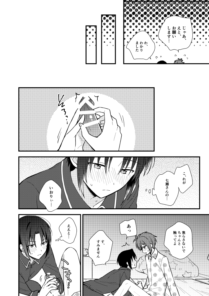 [Chichinpui (Tayako)] Bukiyou na Koibito (IDOLiSH7) [Digital] - Page 21