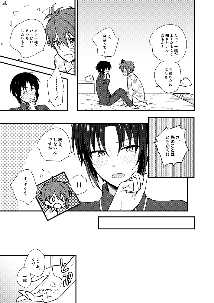 [Chichinpui (Tayako)] Bukiyou na Koibito (IDOLiSH7) [Digital] - Page 24