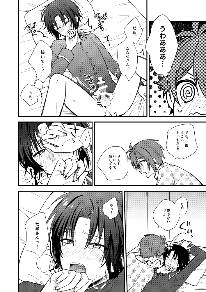[Chichinpui (Tayako)] Bukiyou na Koibito (IDOLiSH7) [Digital] - Page 27