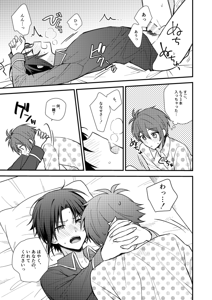 [Chichinpui (Tayako)] Bukiyou na Koibito (IDOLiSH7) [Digital] - Page 28