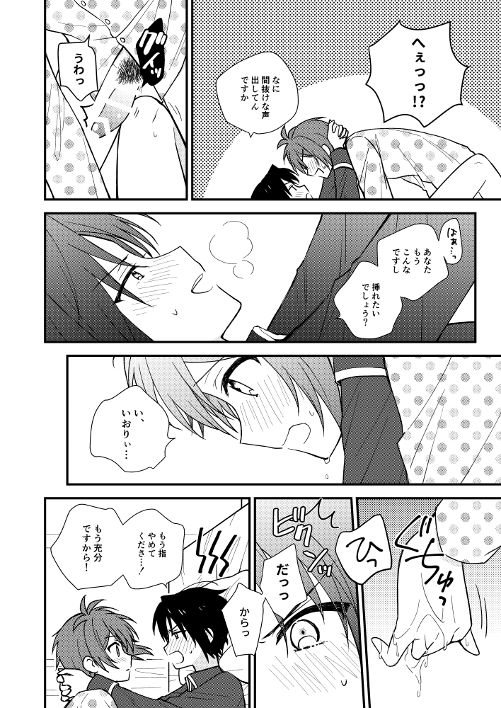 [Chichinpui (Tayako)] Bukiyou na Koibito (IDOLiSH7) [Digital] - Page 29