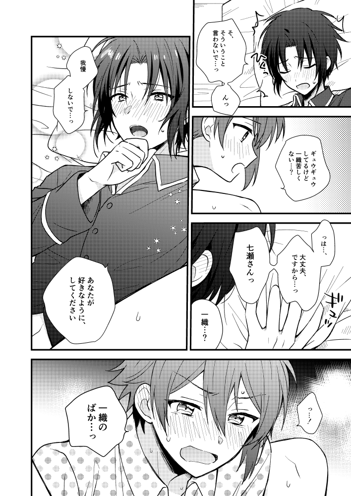 [Chichinpui (Tayako)] Bukiyou na Koibito (IDOLiSH7) [Digital] - Page 31