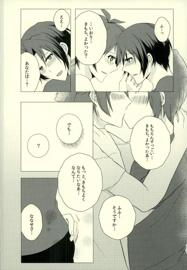 [Pinchi (Purin)] Iresasete Kudasai! (IDOLiSH7) - Page 3