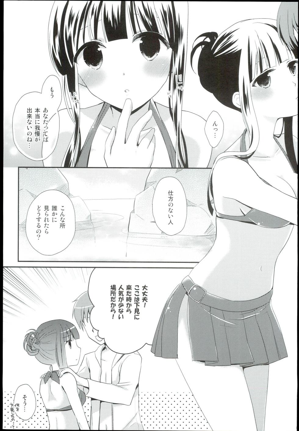 (C90) [moradolog (Muro Tomoharu)] Watashi no Cinderella Kurokawa Chiaki Sairokushuu (THE IDOLM@STER CINDERELLA GIRLS) - Page 5