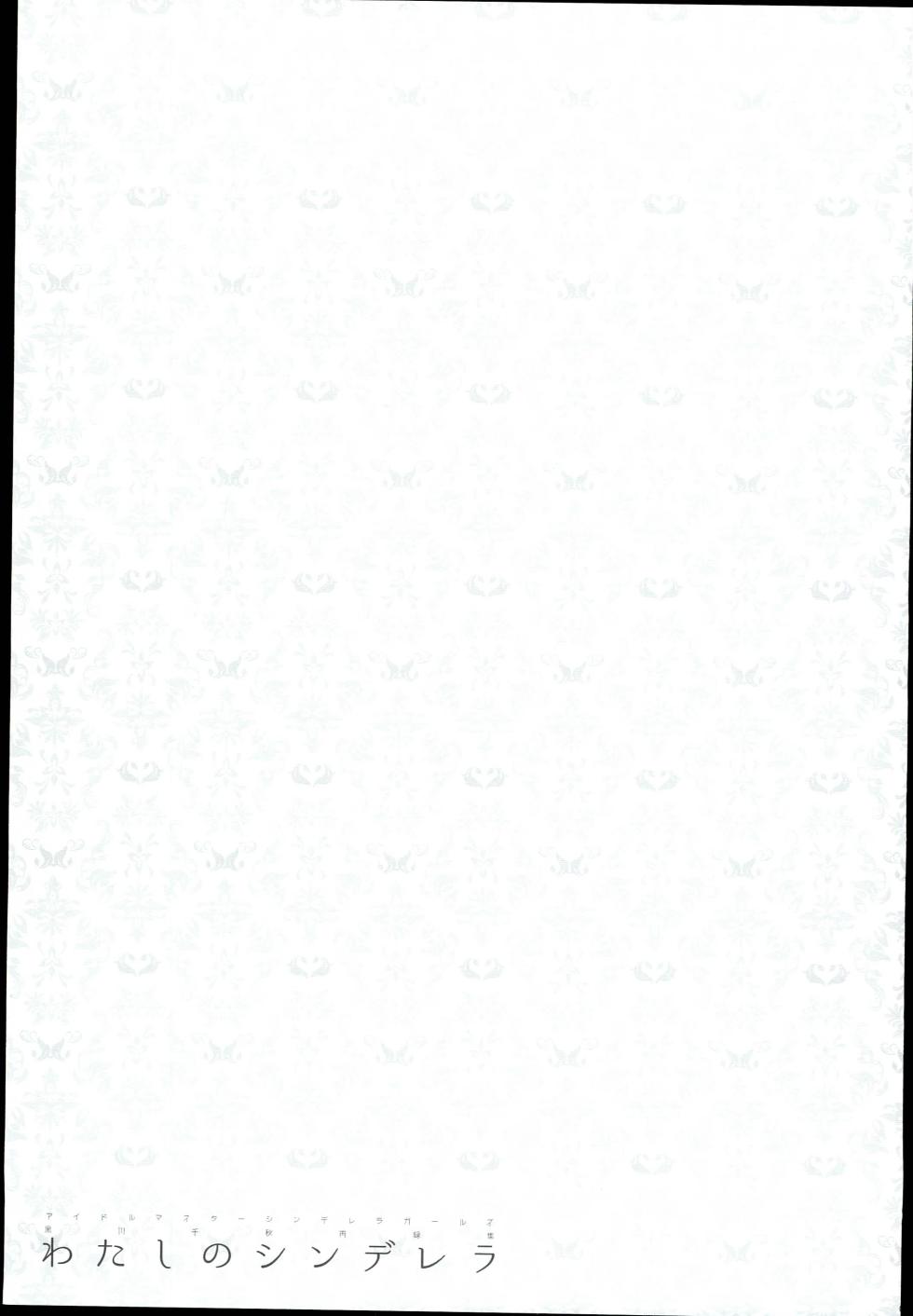 (C90) [moradolog (Muro Tomoharu)] Watashi no Cinderella Kurokawa Chiaki Sairokushuu (THE IDOLM@STER CINDERELLA GIRLS) - Page 33