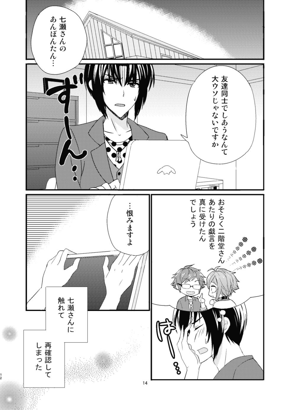 (Plastic Star) Renai Shoushinsha Mark - Junbi-Gou (IDOLiSH7) [Digital] - Page 11