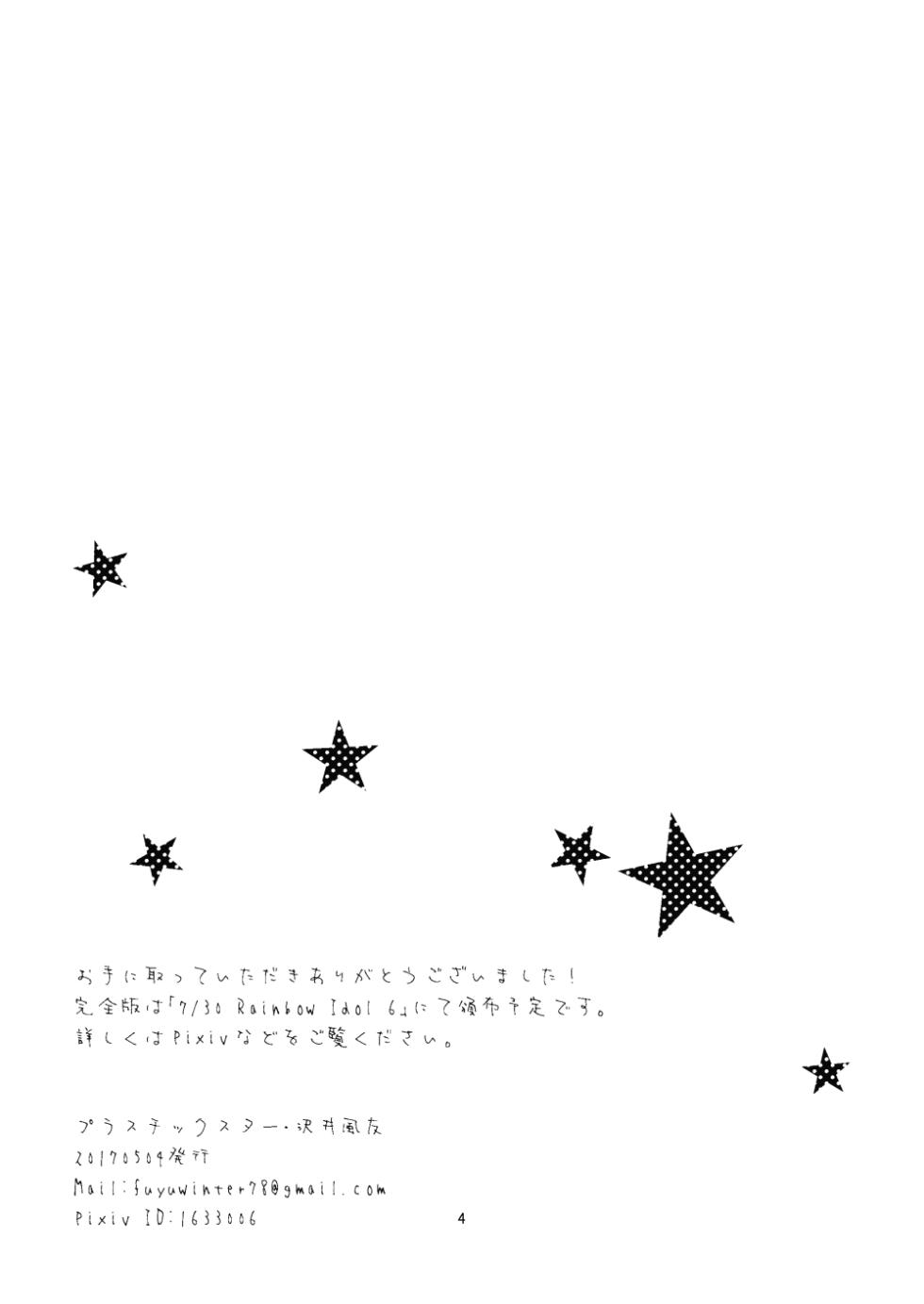 (Plastic Star) Renai Shoushinsha Mark - Junbi-Gou (IDOLiSH7) [Digital] - Page 12