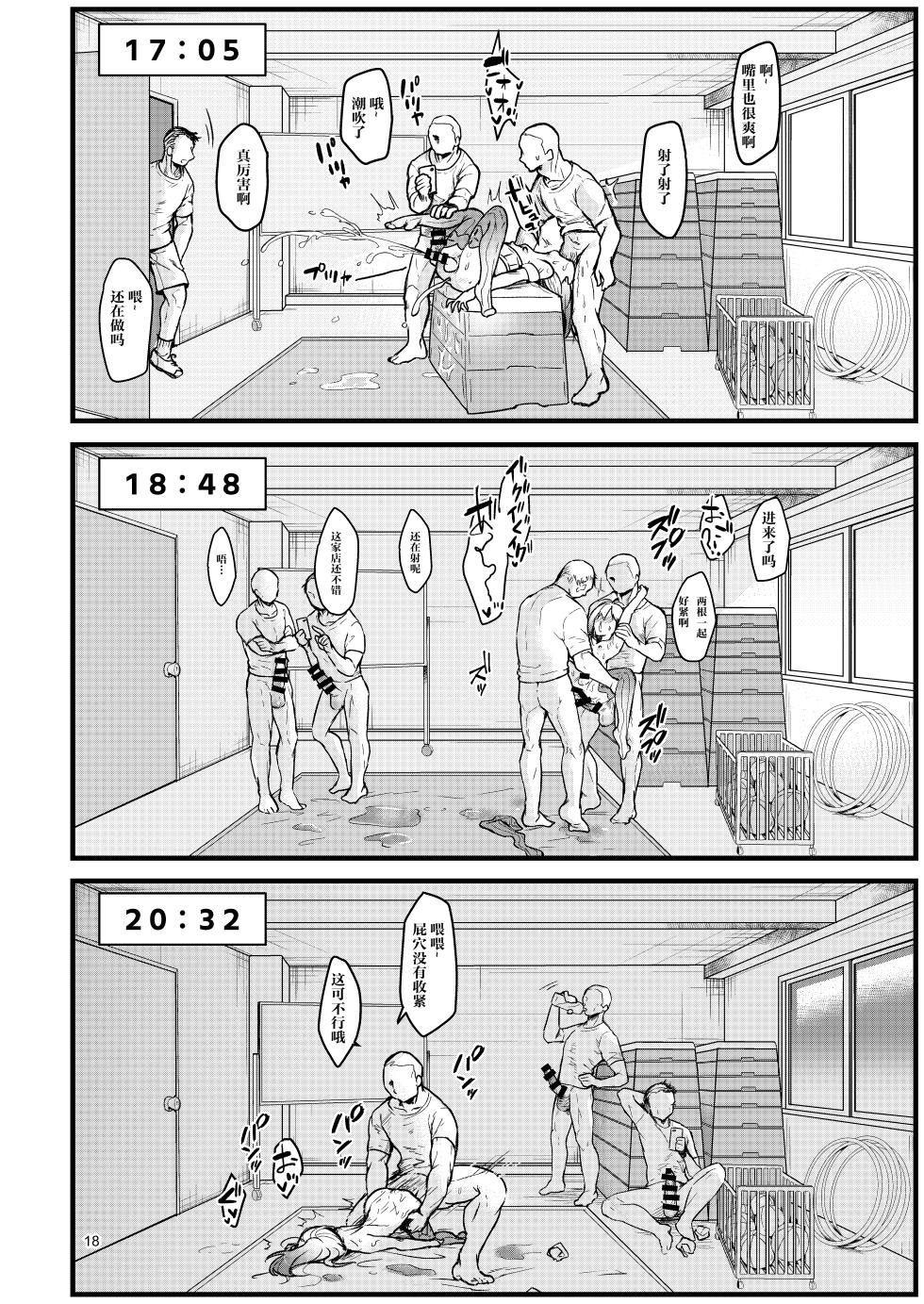 [Shinsei Lolishota (Ema, kozi)] Kyou kara Seiyoku Shori Iin. [Chinese] [Digital] - Page 17