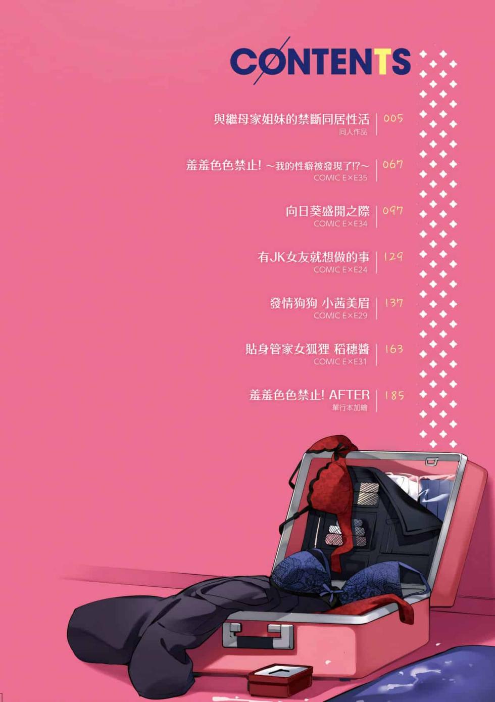 [Bunga] Juujun Nadeshiko | 從順少女撫子 [Chinese] [Decensored] [Incomplete] [Digital] - Page 7