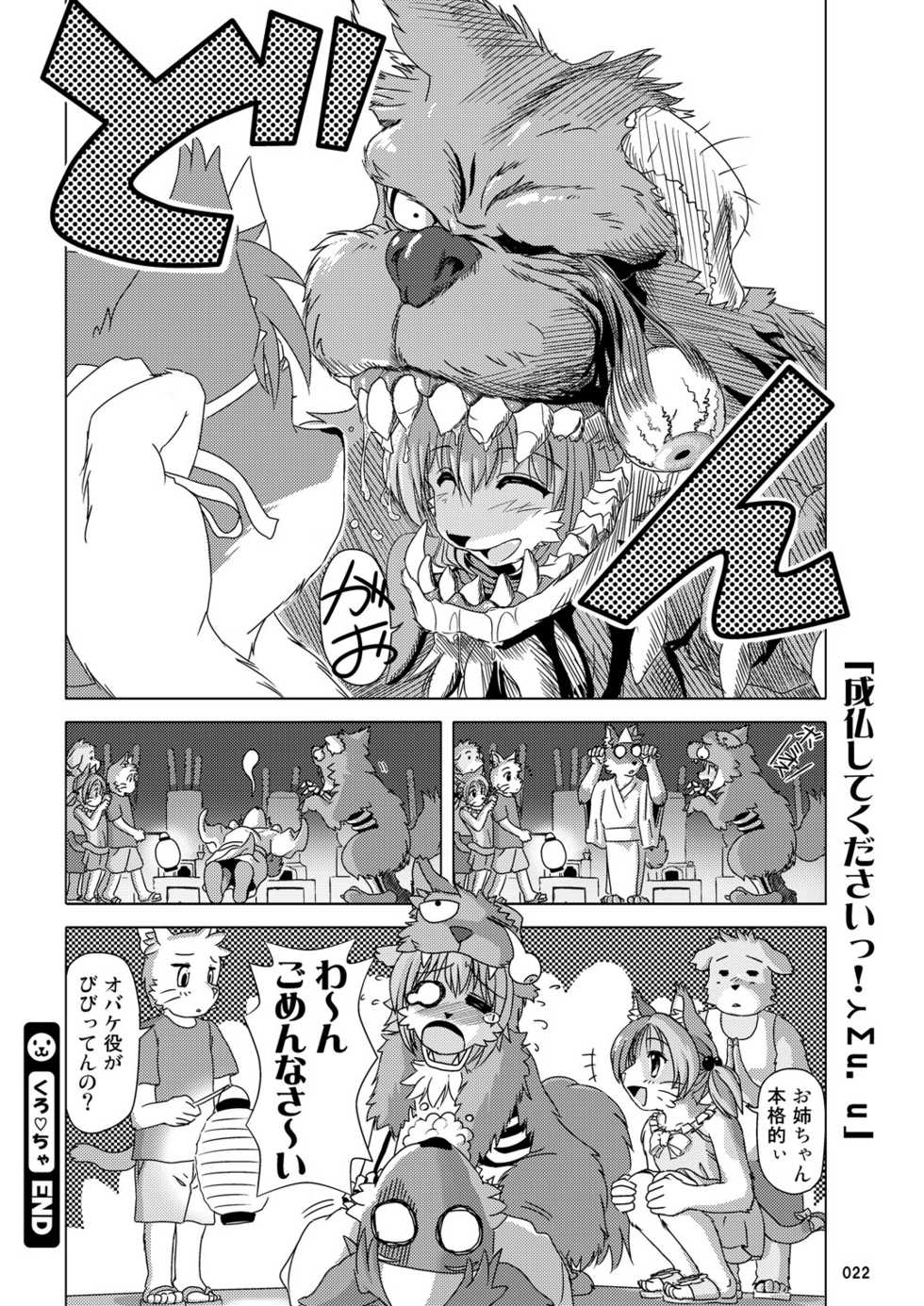 (C78) [TOVIC (Hinpa)] COMIC KEMOSTORE Soukangou - Page 22