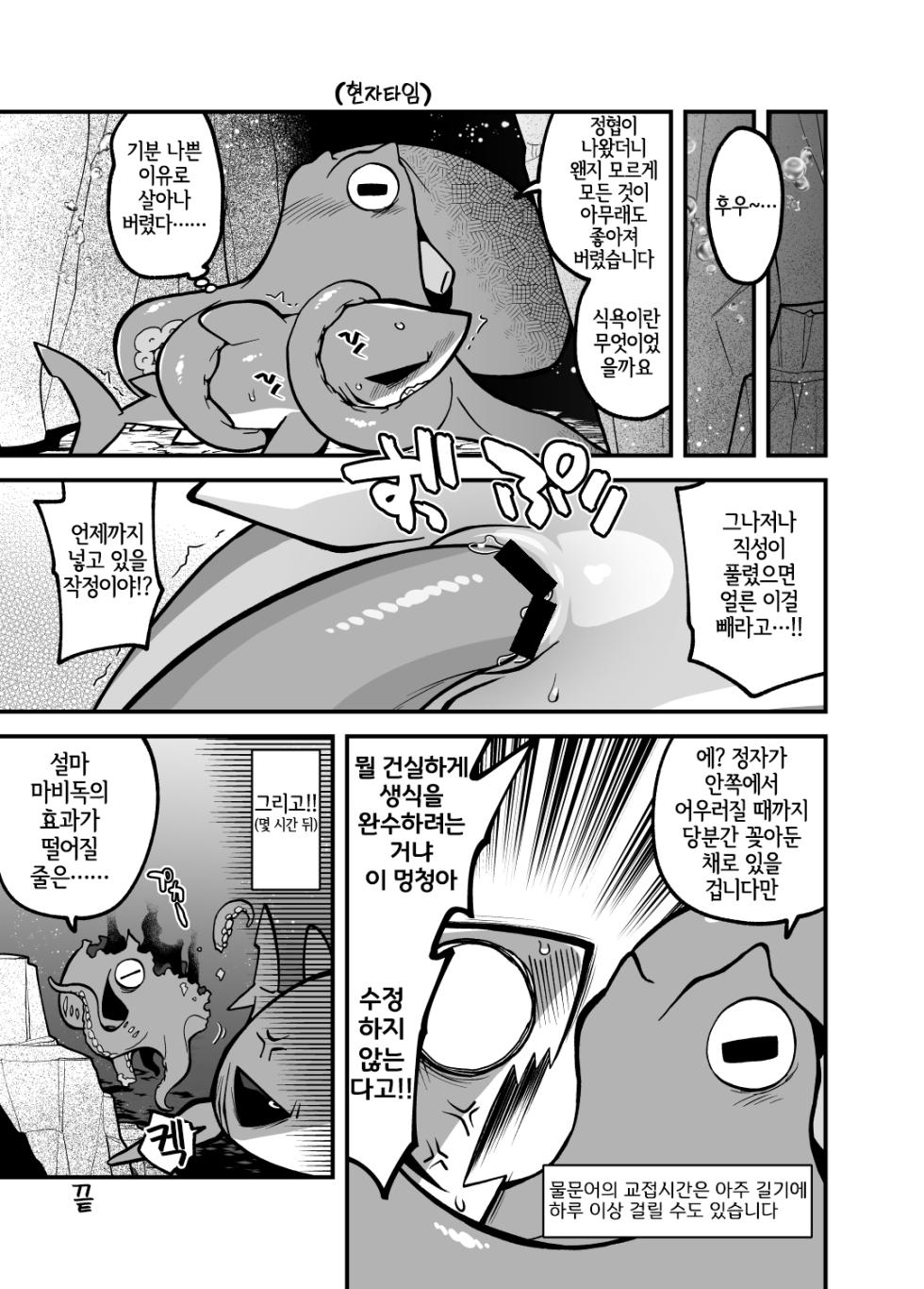 [Ika Guerrilla (Kageyama)] Umi no Ikimono Zukan | 바다의 생물 도간 [Korean] [LWND] [Digital] - Page 12