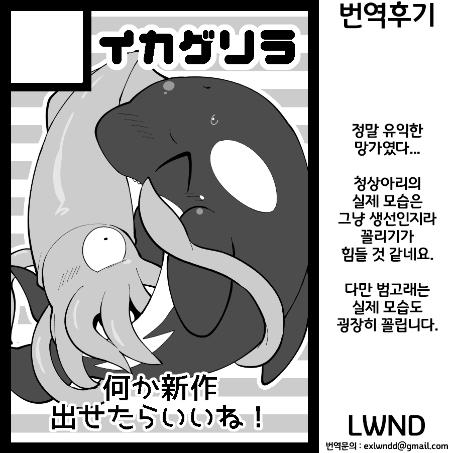 [Ika Guerrilla (Kageyama)] Umi no Ikimono Zukan | 바다의 생물 도간 [Korean] [LWND] [Digital] - Page 26