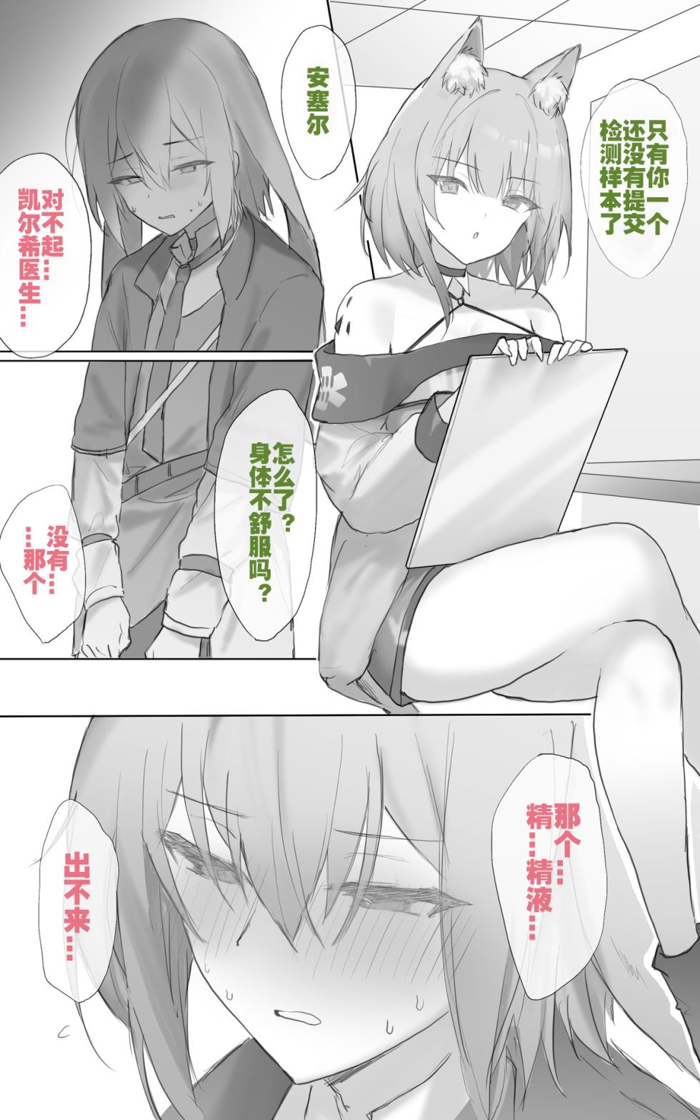 [おツマミ] 凯尔希的精液采样服务+凯尔希杂图合集（arknights）（灼眼の牛爷爷个人汉化） - Page 2