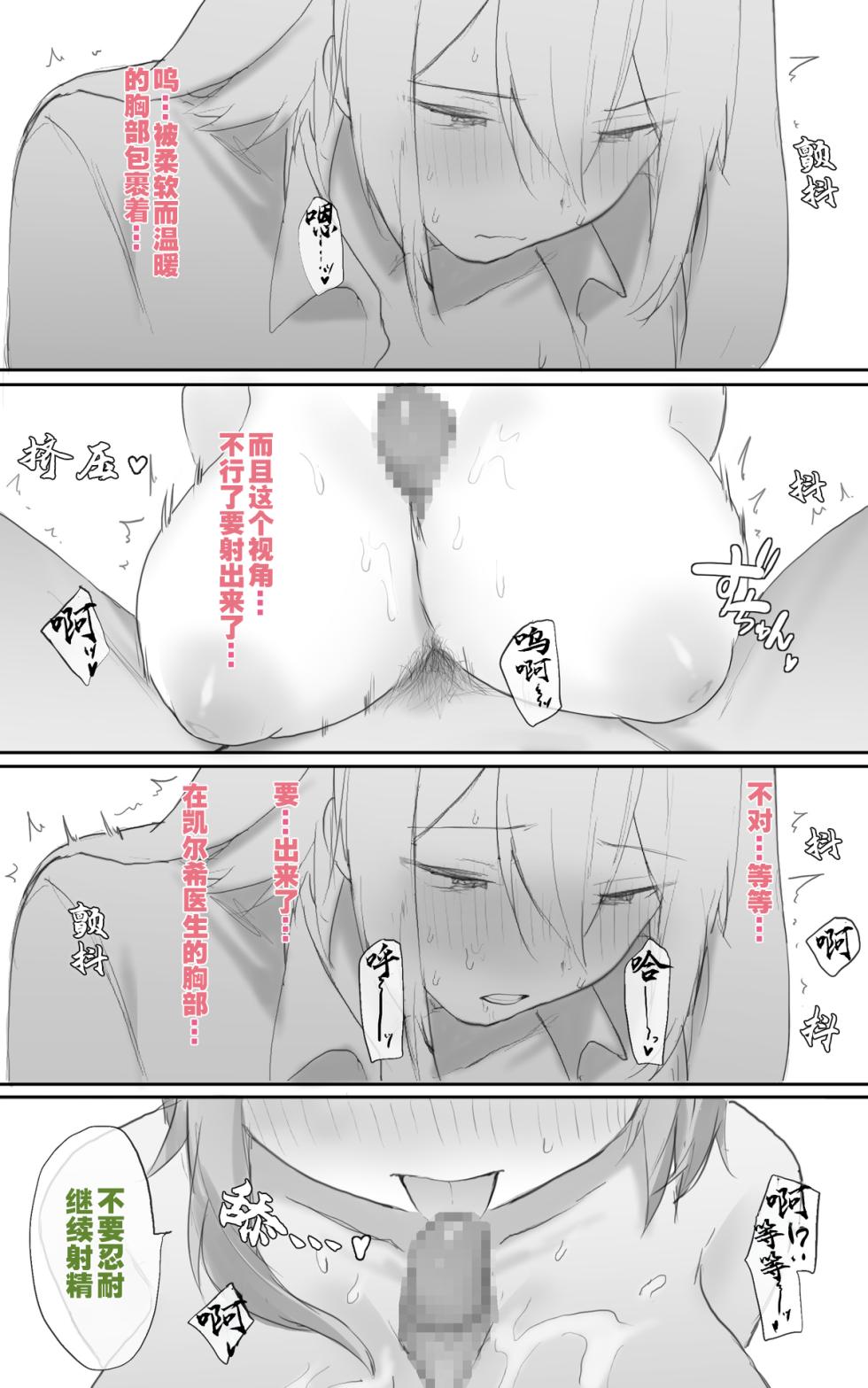[おツマミ] 凯尔希的精液采样服务+凯尔希杂图合集（arknights）（灼眼の牛爷爷个人汉化） - Page 6