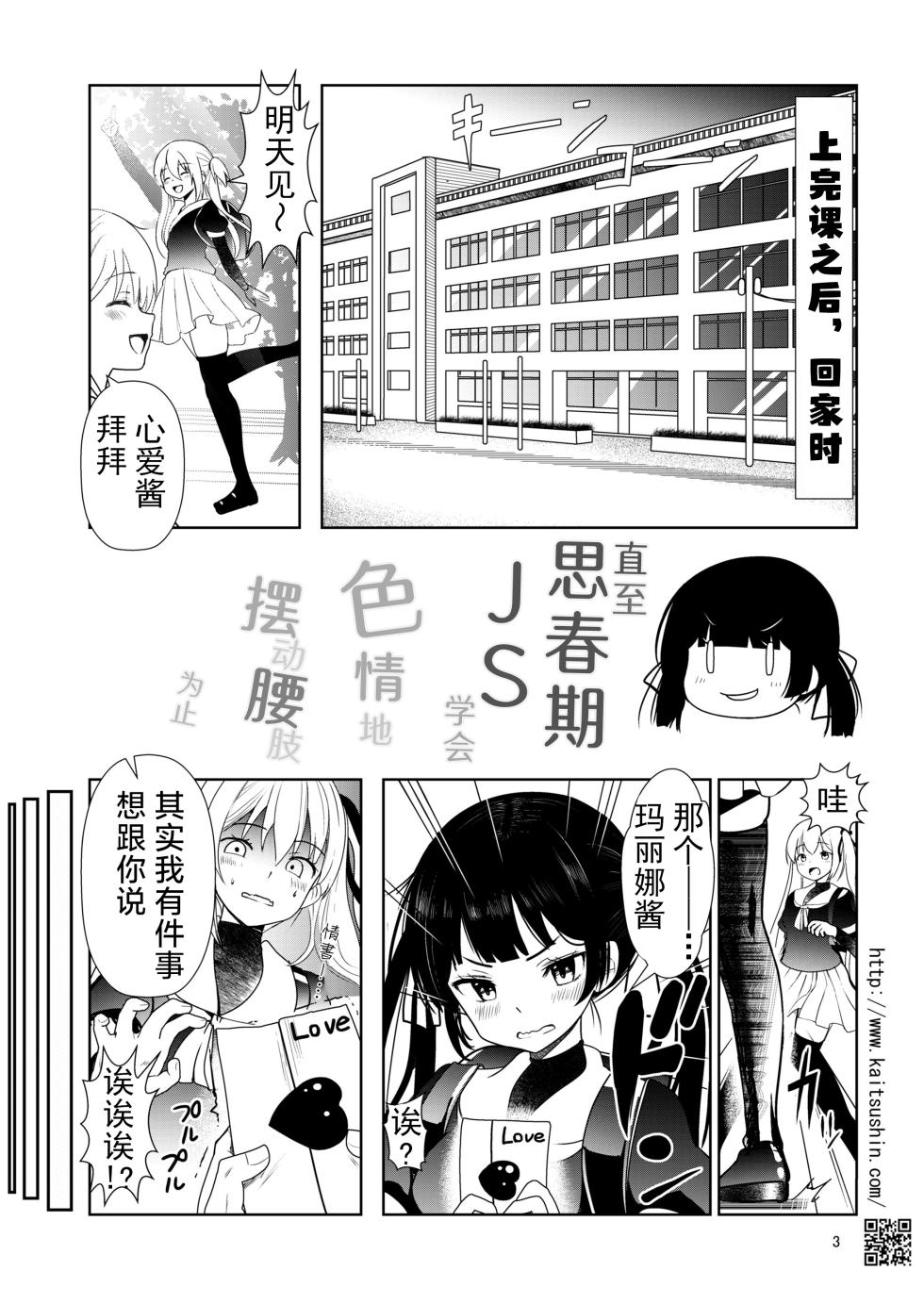 [Kaitsushin (Namamo Nanase)] Shishunki JS ga etchi ni koshi o furu made | 直至思春期JS学会色情地摆动腰肢为止 [Chinese] [欶澜汉化组] [Digital] - Page 4