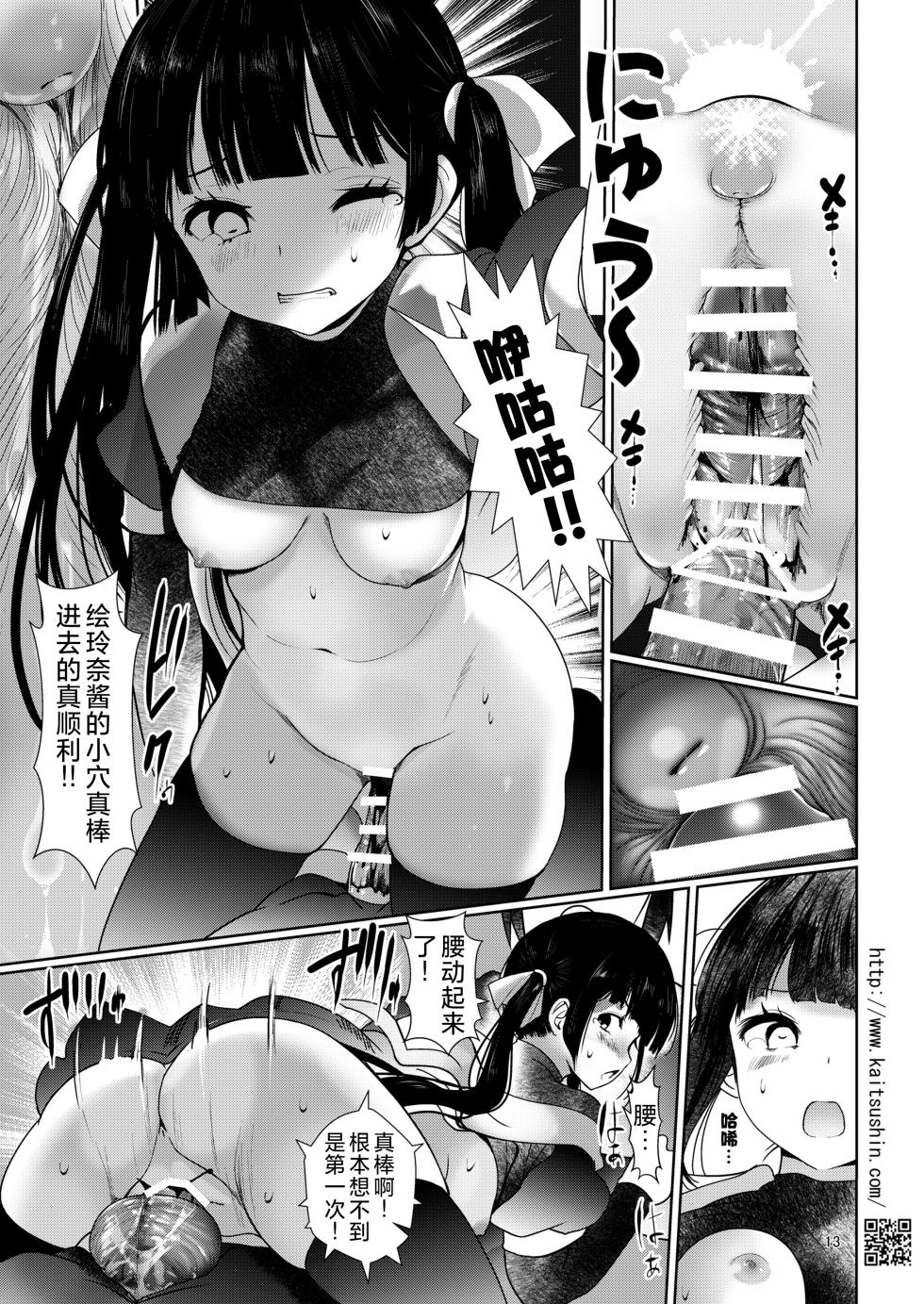 [Kaitsushin (Namamo Nanase)] Shishunki JS ga etchi ni koshi o furu made | 直至思春期JS学会色情地摆动腰肢为止 [Chinese] [欶澜汉化组] [Digital] - Page 14