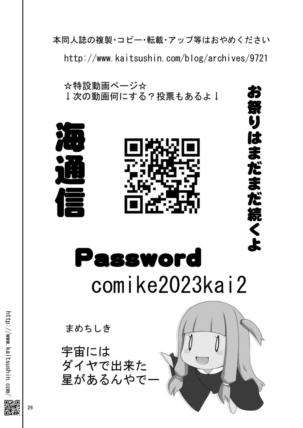 [Kaitsushin (Namamo Nanase)] Shishunki JS ga etchi ni koshi o furu made | 直至思春期JS学会色情地摆动腰肢为止 [Chinese] [欶澜汉化组] [Digital] - Page 27