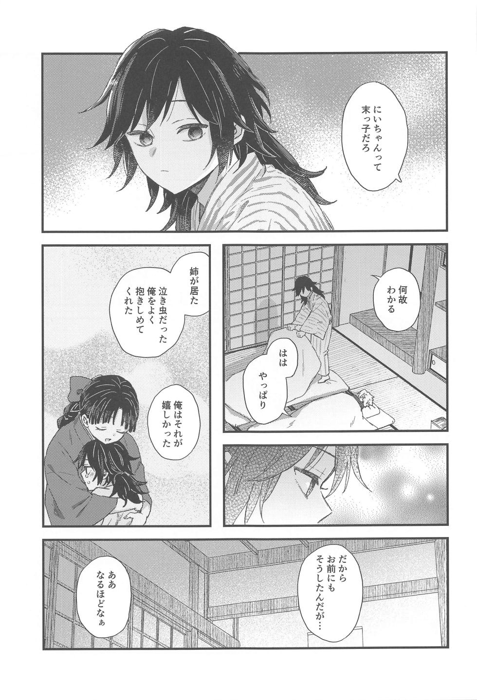 (Naide Yureru Kazaguruma 5) [apia (Yakiimo)] Nakayoshi Dekirukana? (Kimetsu no Yaiba) - Page 7